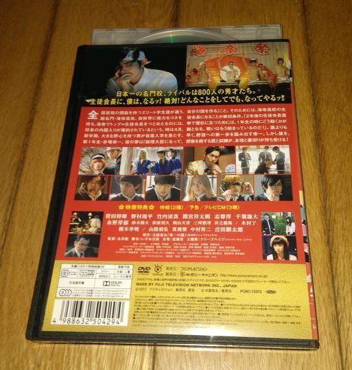 菅田将暉,主演　「コメディ・映画・DVD」　　●帝一の國　（2017年の映画）　レンタル落ちDVD_画像3