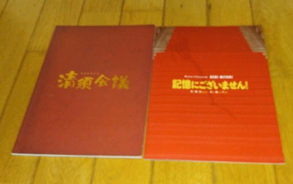 三谷幸喜・監督　「映画・パンフレット5冊」　●THE 有頂天ホテル　●ザ・マジックアワー●ステキな金縛り●清須会議●記憶にございません_画像2