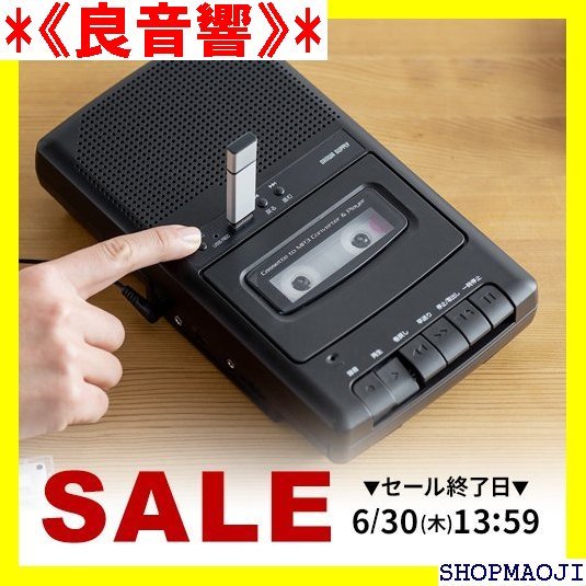 《良音響》 カセットテープ プレーヤー 変換プレーヤー カセット変 源 カセッ ープレコーダー デジタル化 カセットデッキ 173