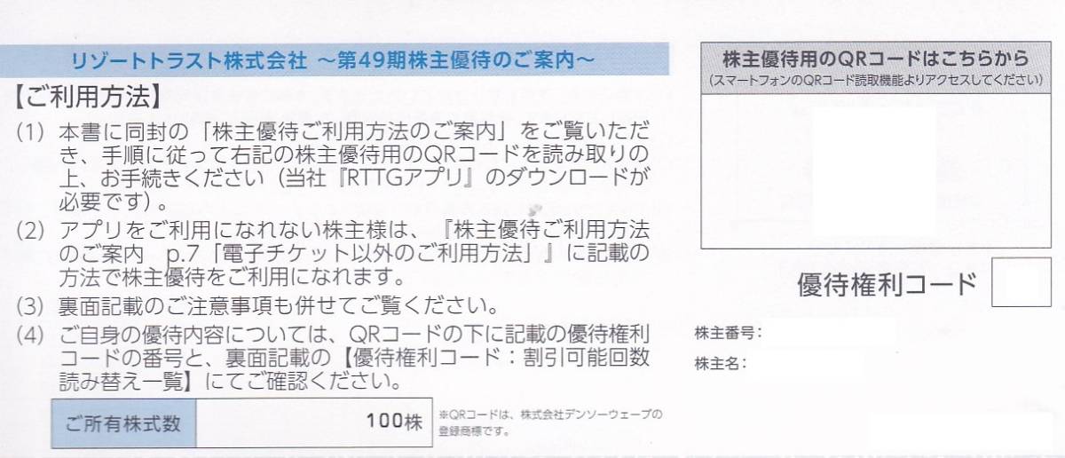 【最新】 【送料込】 リゾートトラスト 株主優待券 3割引券 1回 有効期限 2023 7 10まで　★　C_画像2