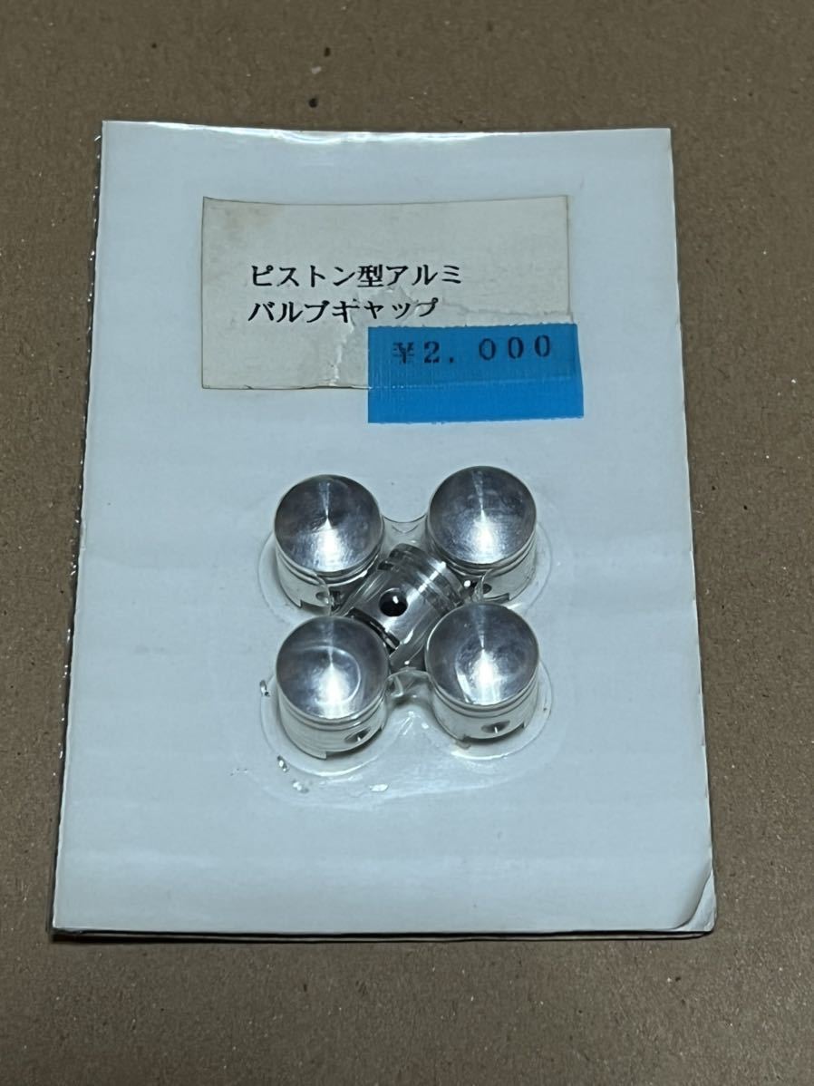 PISTON MODEL ALUMINUM VALVE CAP (US)(silver)(aftermarket product)(unopened)(end of production) 1998 vintage rare_画像1