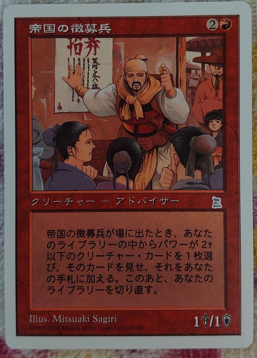 MTG 帝国の徴兵兵 日本語版 ポータル三国志 | tokosusuedisan.com