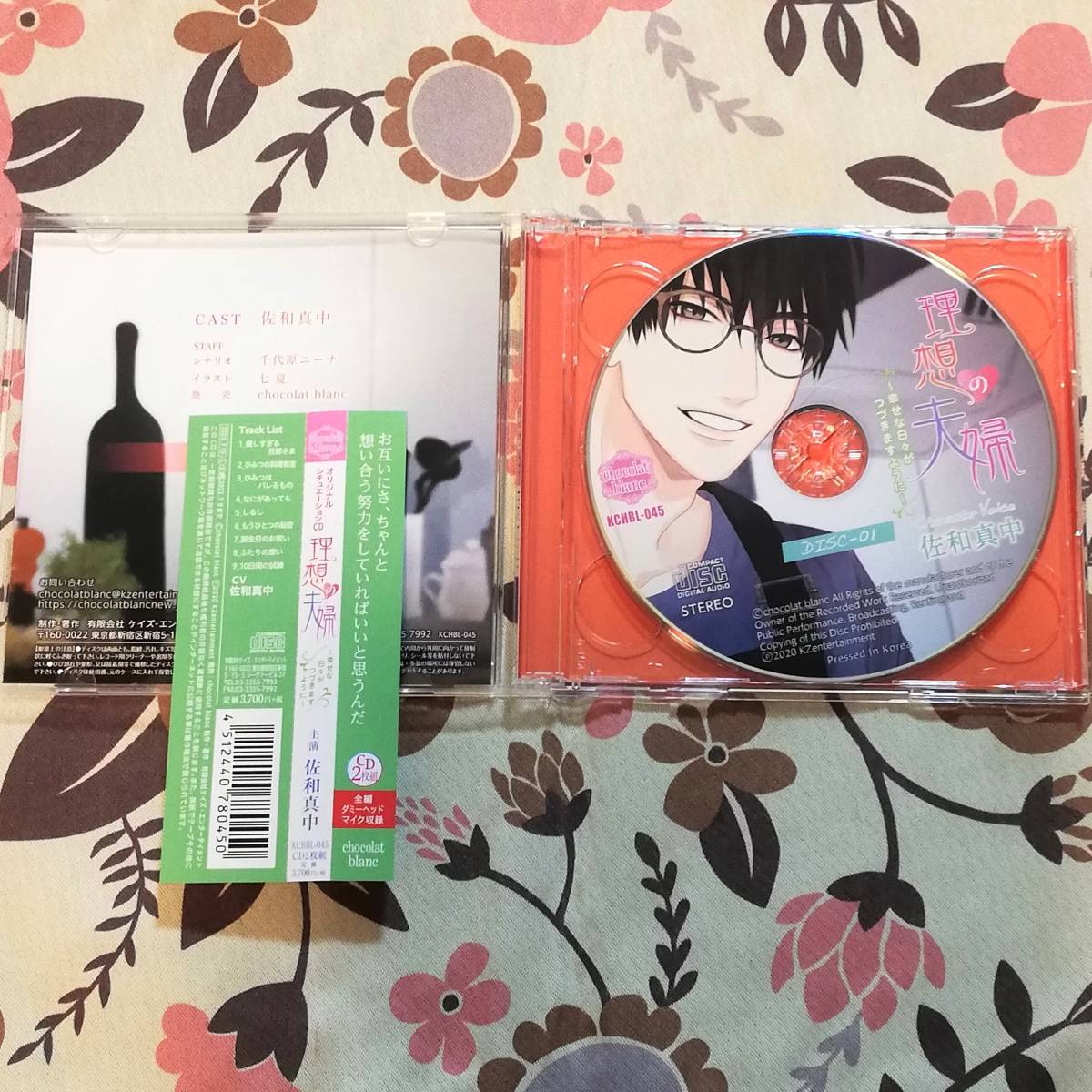 理想の夫婦 アニメガ特典CD アニメイト特典CD ステラ特典CD 佐和真中