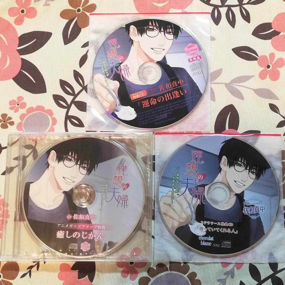 理想の夫婦 アニメガ特典CD アニメイト特典CD ステラ特典CD 佐和真中