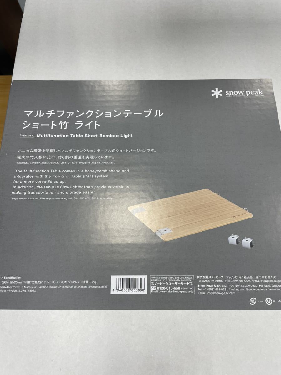 スノーピーク マルチファンクションテーブルショート竹ライト 雪峰祭