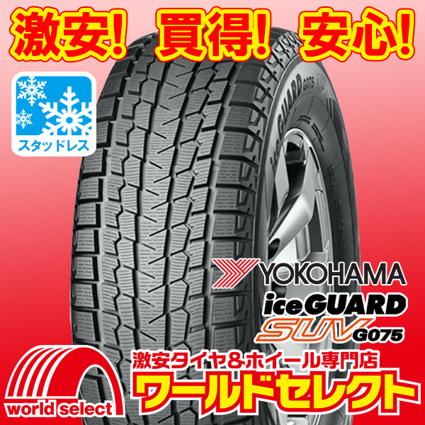 低反発 腰用 225/65R17 ヨコハマ iceGUARD スタッドレスタイヤ 4本
