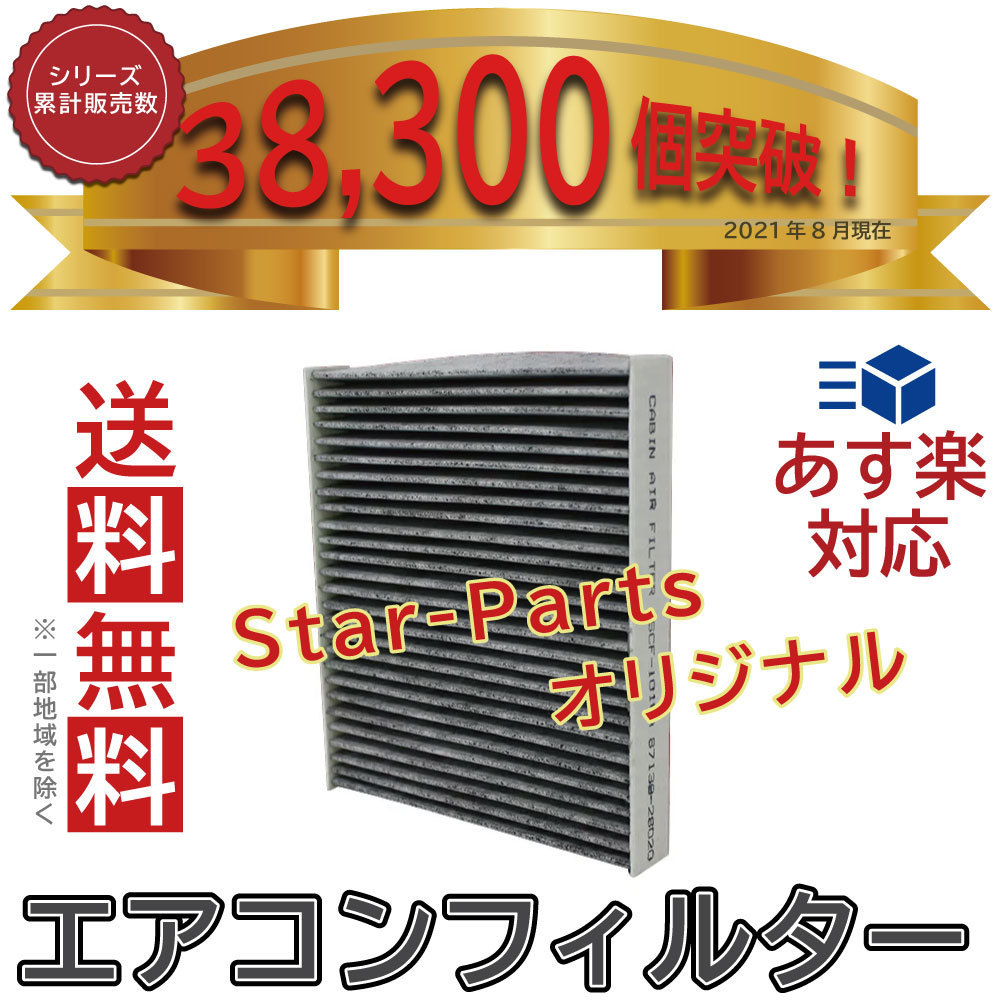 Star-Parts エアコンフィルター スバル インプレッサ GT2用 SCF-8008A X7288FL010 除塵タイプ_画像6