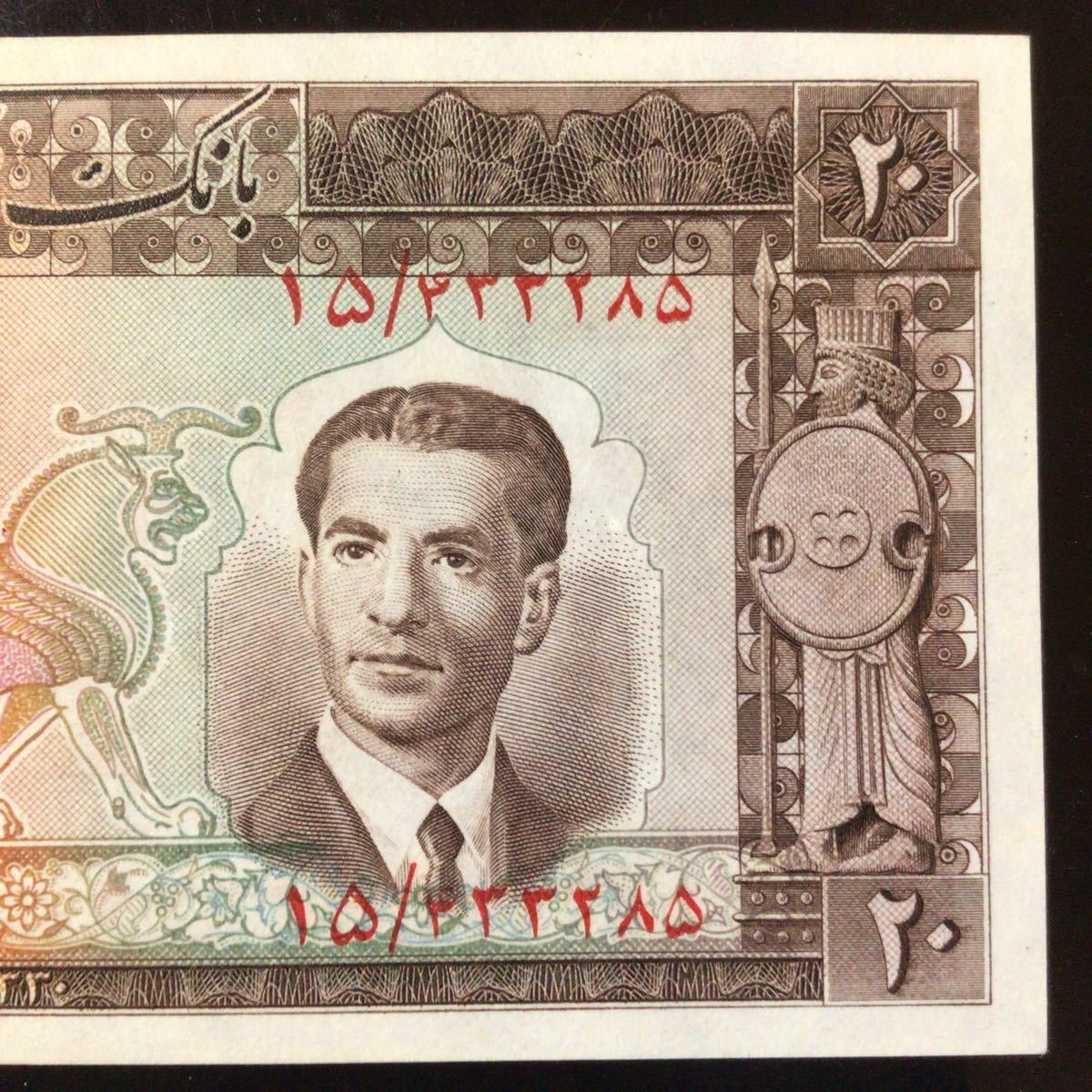 World Banknote Grading IRAN《Bank Melli》20 Rials【1951】『PMG