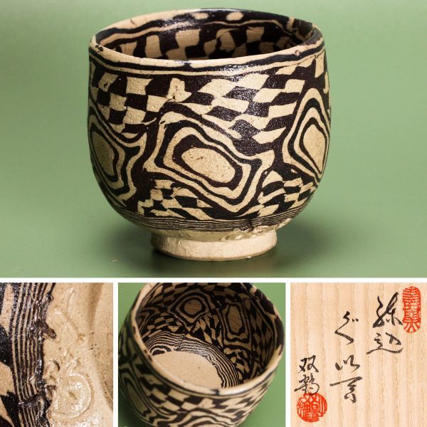 最大65%オフ! 赤津焼 練込み花瓶 水野双鶴作 revecap.com