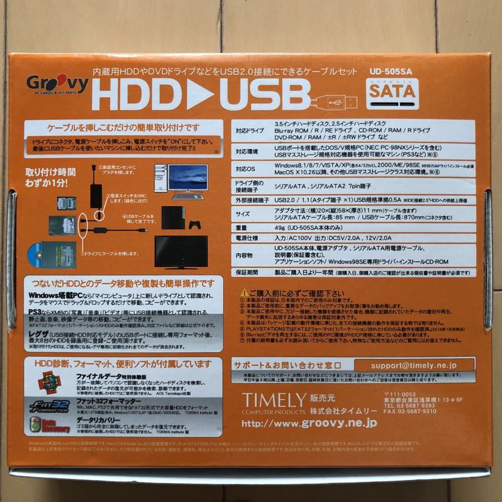 GROOVY UD-505SA SATA USB2.0変換アダプタ _画像3