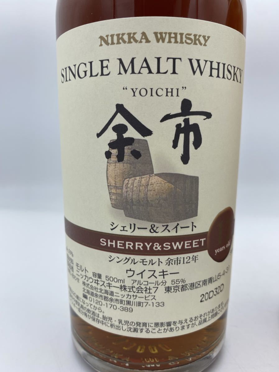 3本セット/未開栓】ニッカ シングルモルト 余市 12年 シェリー
