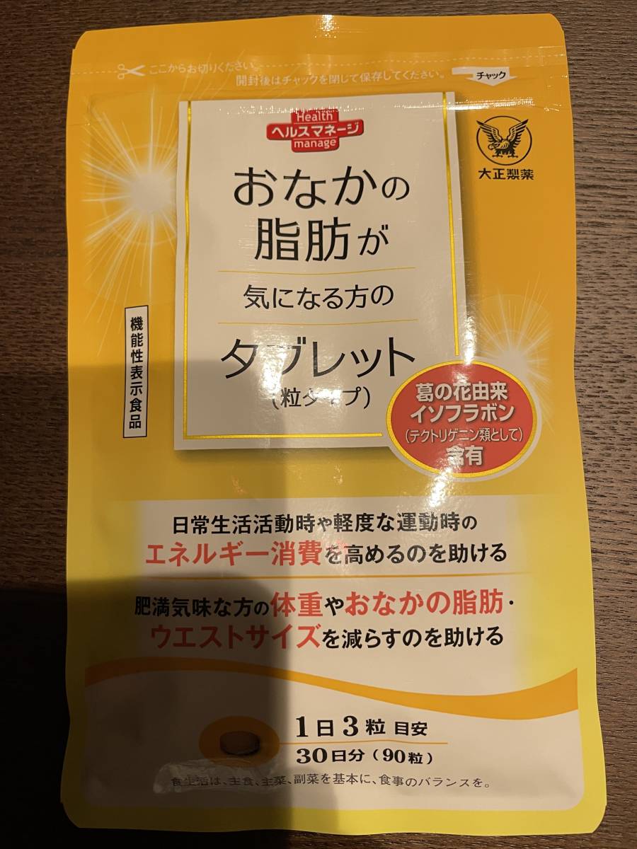 大正製薬　おなかの脂肪が気になる方のタブレット_画像1