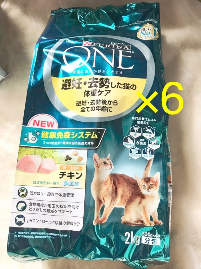 ピュリナワン 送料無料 避妊去勢した猫の体重ケア 2kg×6個(500g×4袋分包) 避妊去勢した猫の体重ケア チキン