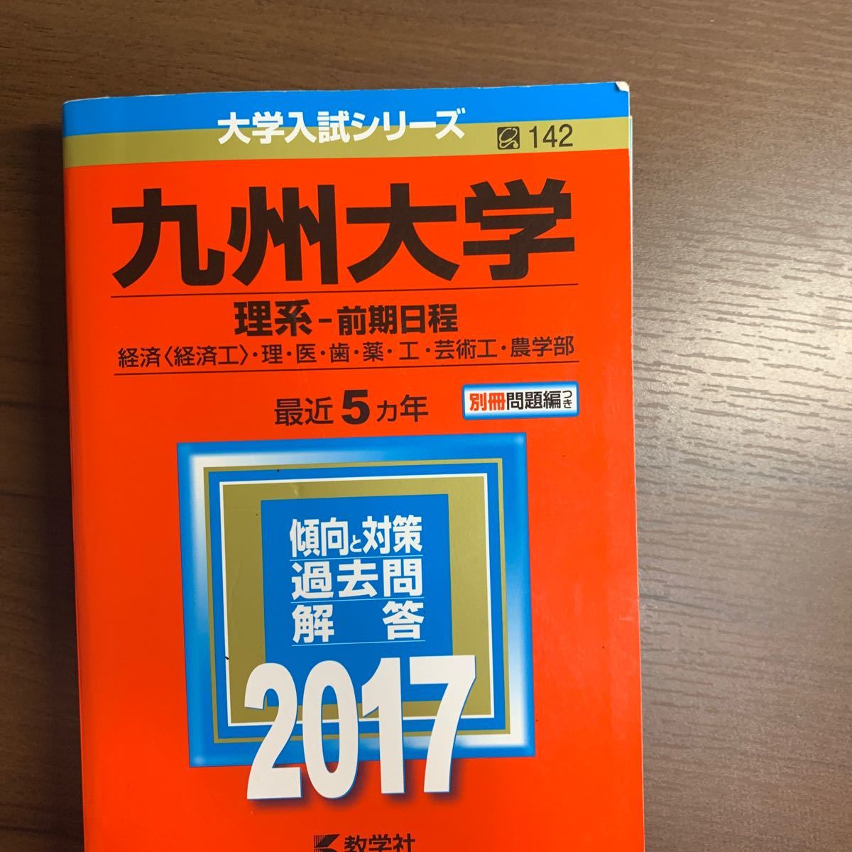 広島大学 理系 2016 （4ヵ年）国立−129 赤本