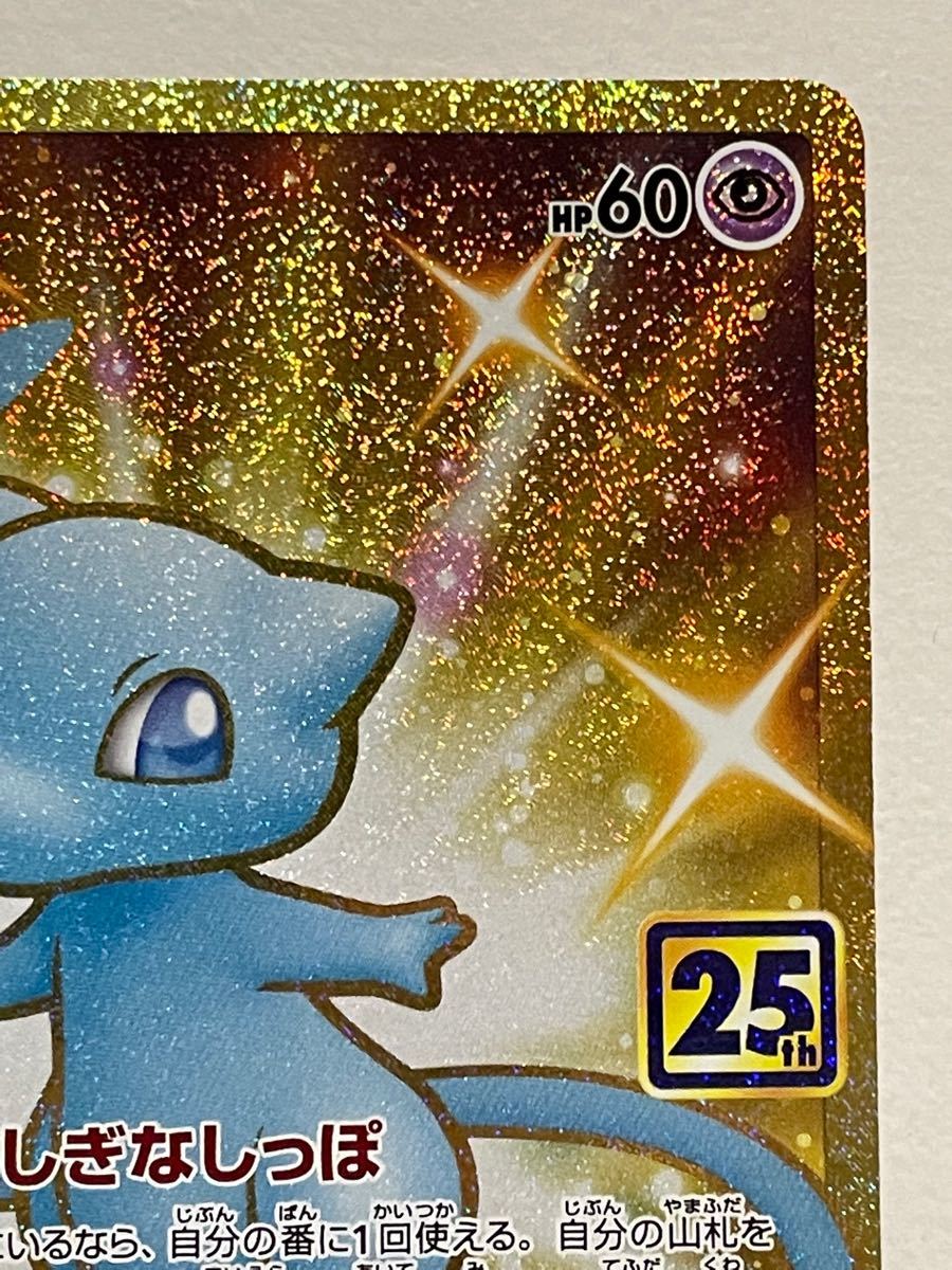 ポケカ ミュウ UR ふしぎなしっぽ 25th 美品|Yahoo!フリマ(旧 ポケカ ミュウ UR ふしぎなしっぽ 25th 美品|Yahoo!フリマ(旧