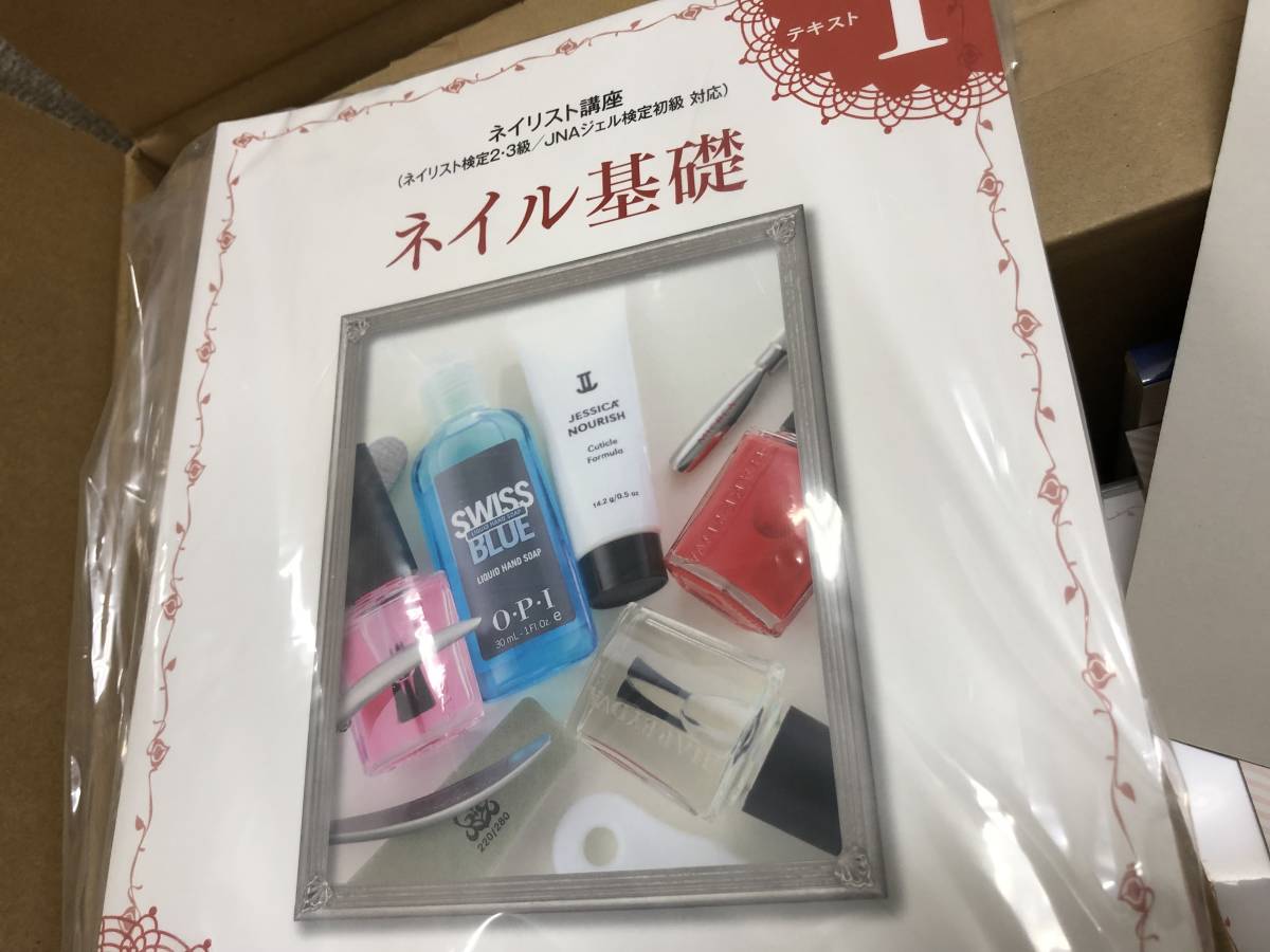 2042) 未使用 U-CAN ユーキャン ネイリスト講座 ネイリスト検定2・3級