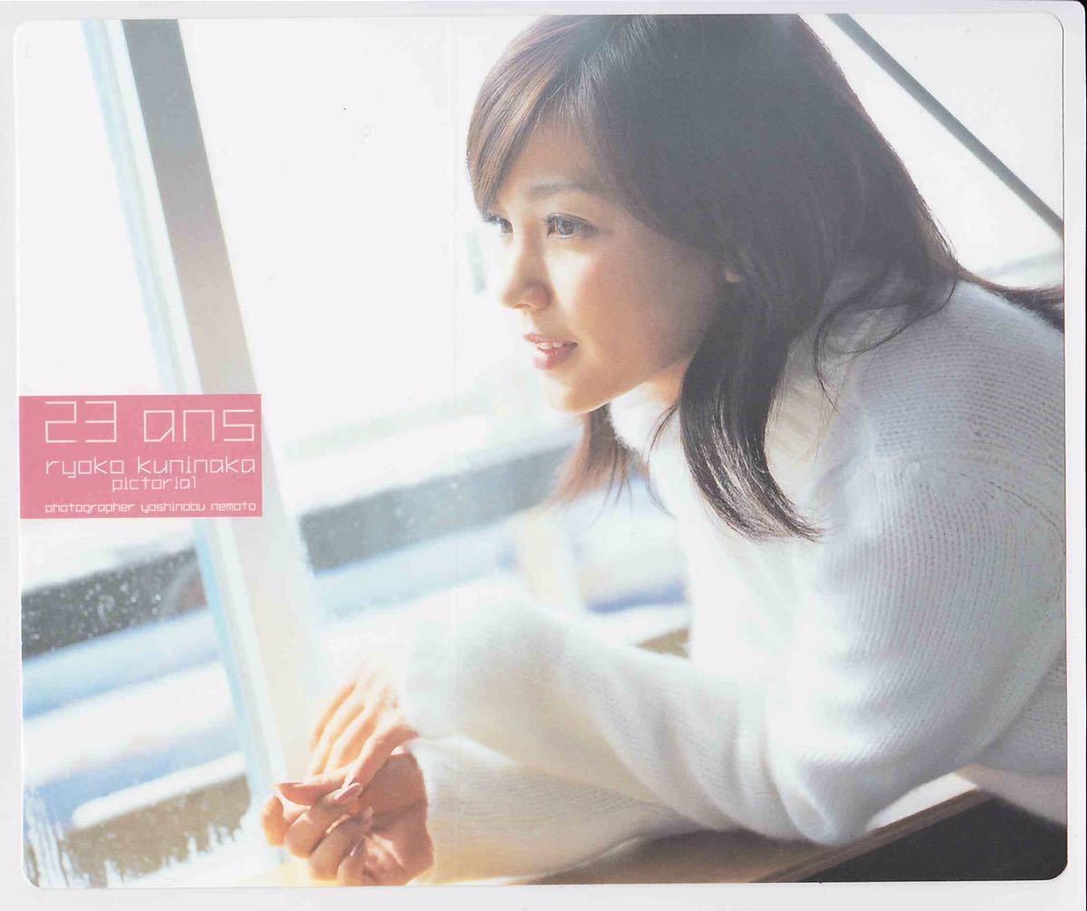 写真集◎国仲涼子『23 ans』☆特製シール付|ハードカバー*上 写真集◎国仲涼子『23 ans』☆特製シール付|ハードカバー*上