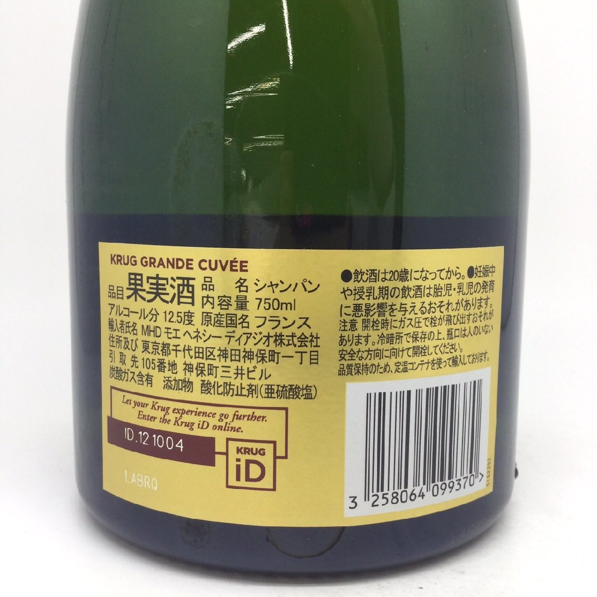 未開栓 クリュッグ グランキュヴェ 750ml 12.5% 3W-20-3-129283-A