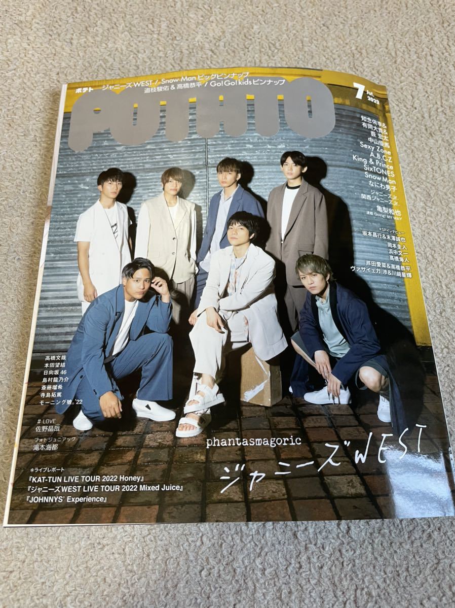 Yahoo!オークション - 「POTATO」2022年7月号 ジャニーズWEST Yahoo!オークション - 「POTATO」2022年7月号 ジャニーズWEST