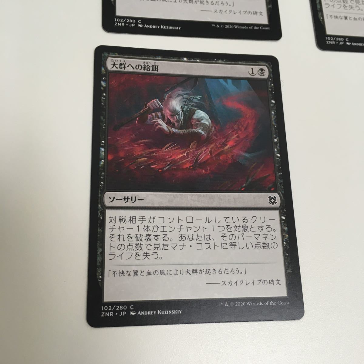 [ＭＴＧ][番号２９６６] [プレイド扱い]　大群への給餌　日ｘ３_画像4