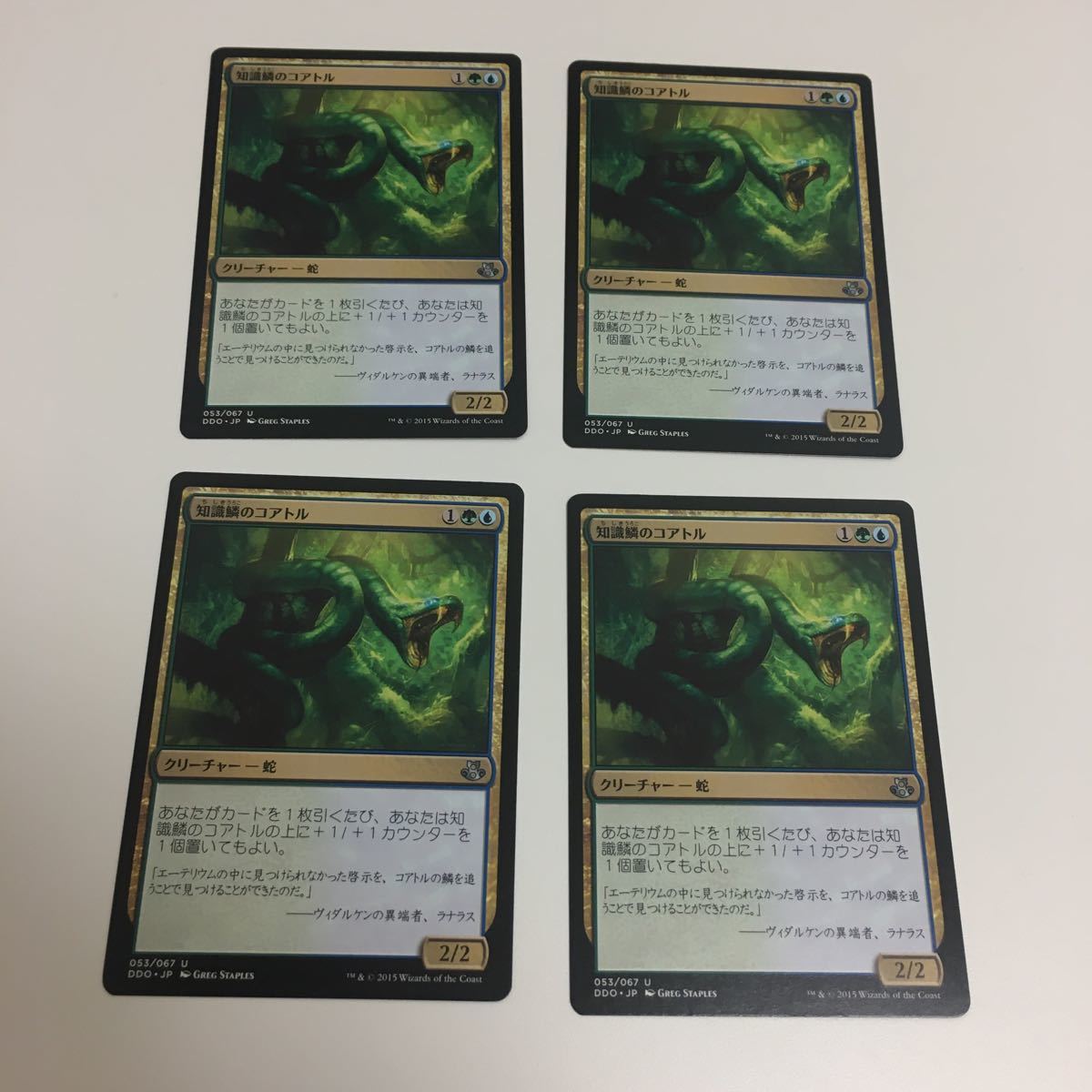 [ＭＴＧ][番号３０１０] [プレイド扱い]　知識鱗のコアトル　日ｘ４_画像1