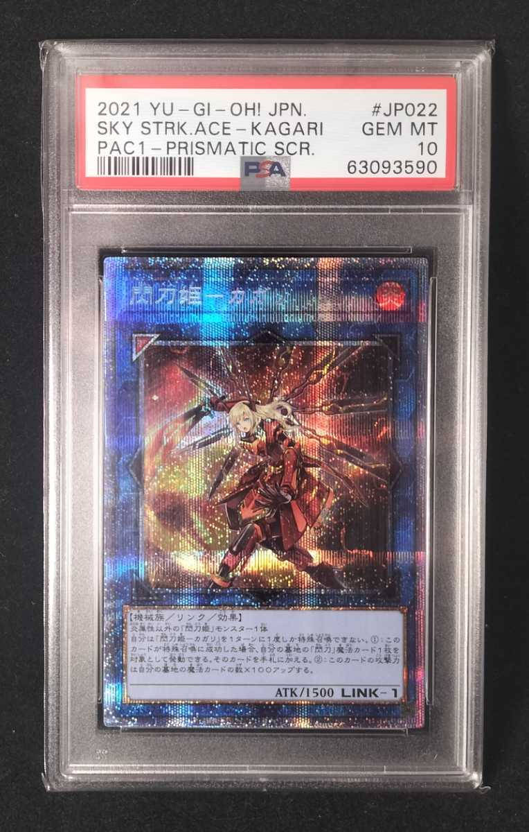 閃刀姫-カガリ プリズマティックシークレットレア JP022 psa10 | www