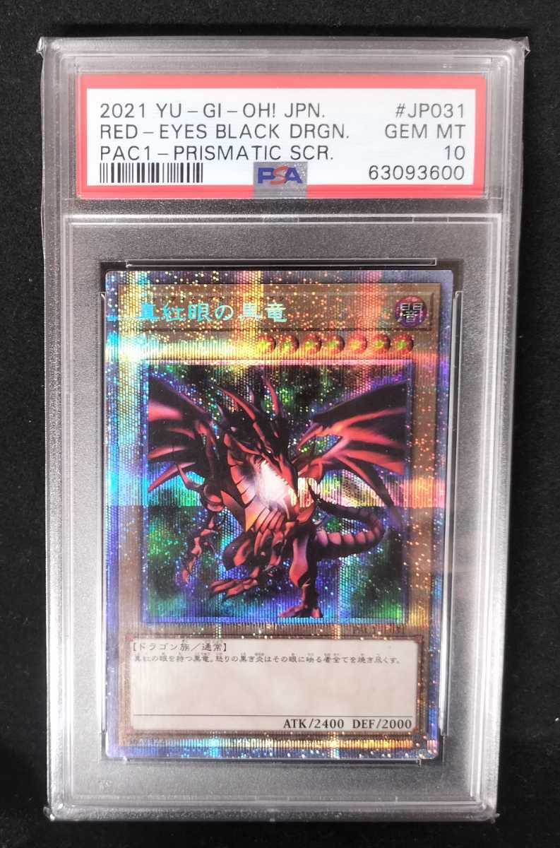 100％本物保証！ 遊戯王 PSA10 真紅眼の黒竜 プリズマ PAC1-JP031