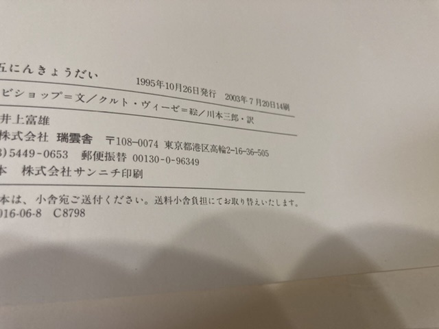 古本 絵本 シナの五にんきょうだい クレール H ビショップぶん 古本 絵本 シナの五にんきょうだい クレール H ビショップぶん