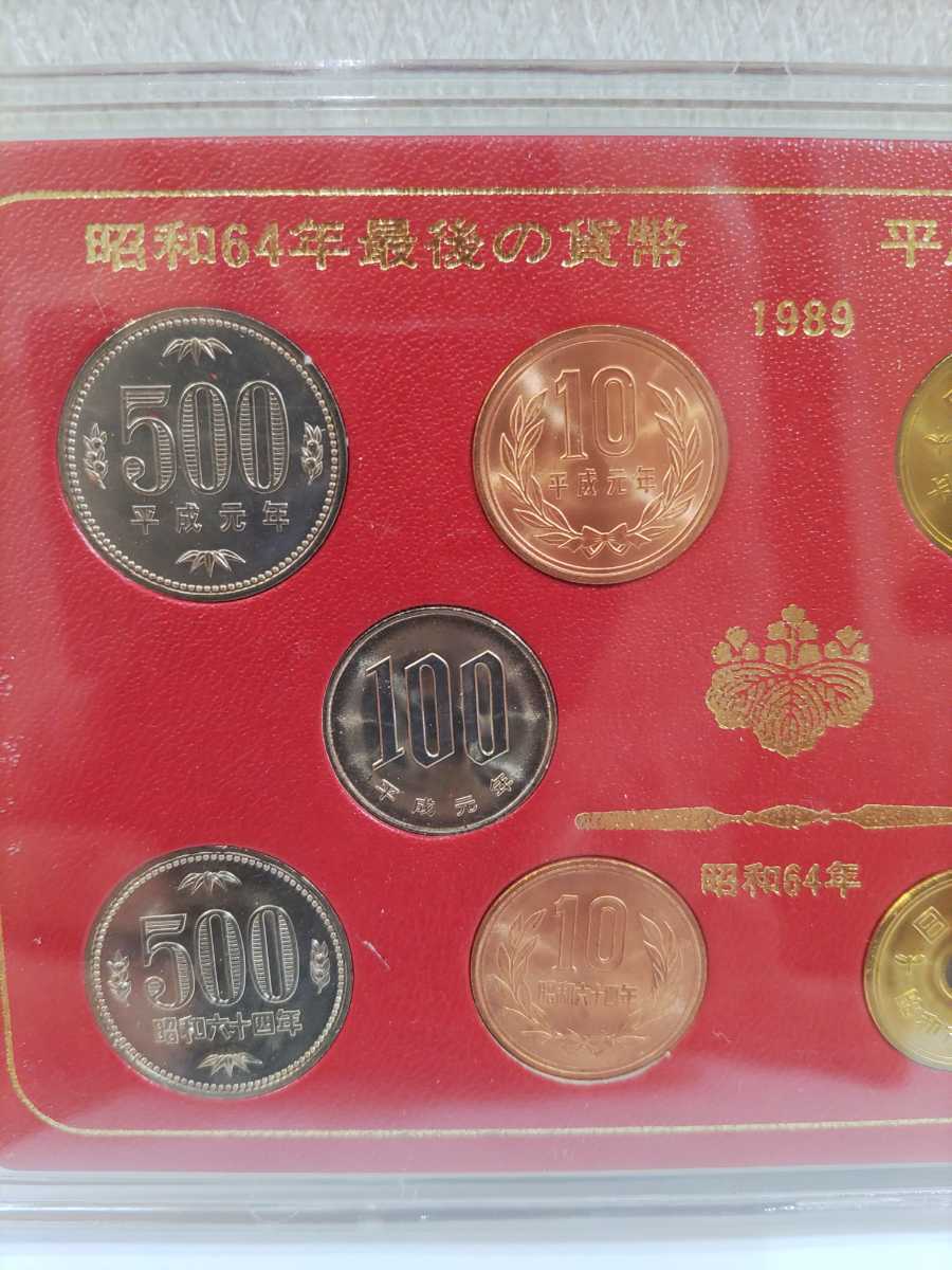 昭和64年最後の貨幣-平成元年最初の貨幣セット_画像4