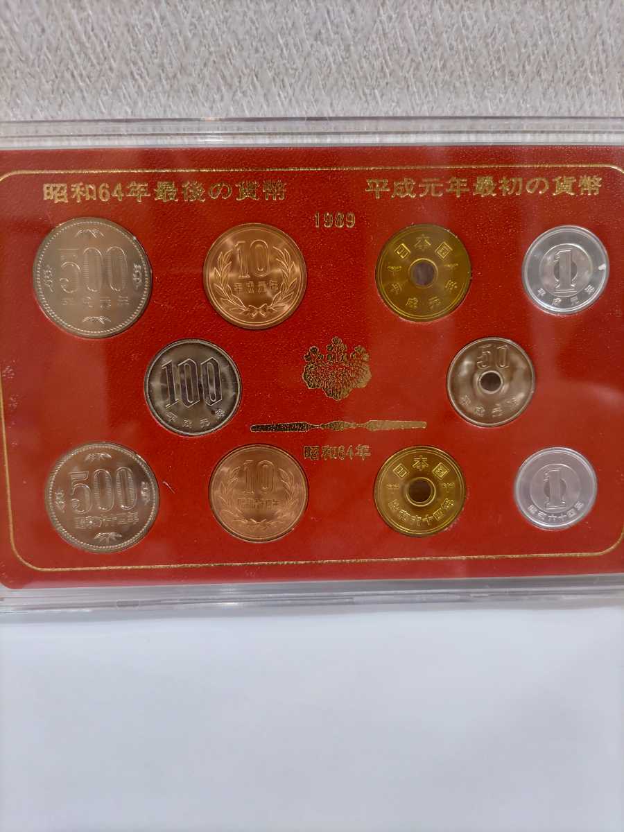 昭和64年最後の貨幣-平成元年最初の貨幣セット_画像1