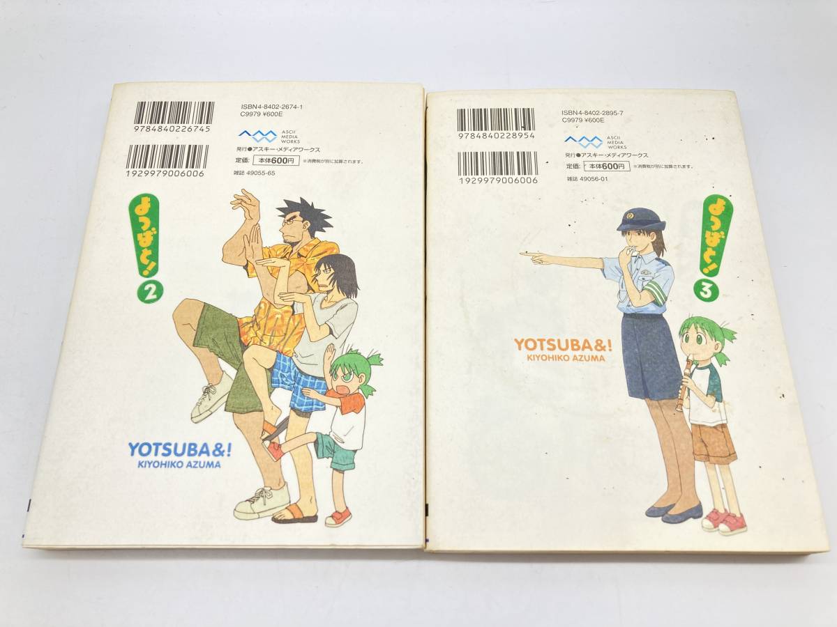 【2003】よつばと！ 2-3巻セット あずまきよひこ 月刊コミック電撃大王 電撃コミックス KADOKAWA コメディ ホームドラマ【761203000015】_画像3