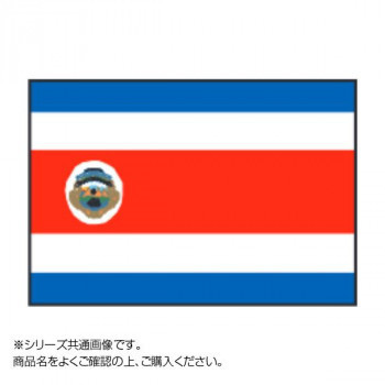 世界の国旗 万国旗 コスタリカ(紋有) 120×180cm