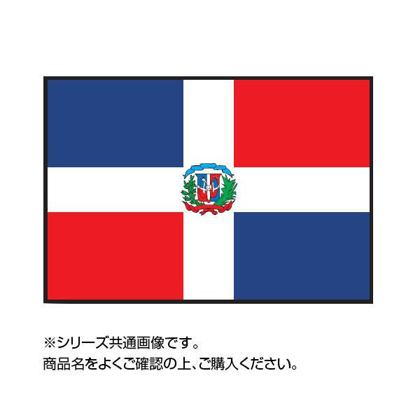 世界の国旗 万国旗 ドミニカ共和国 90×135cm