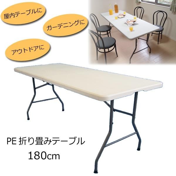 PE складной стол примерно 180cm TAN-599-180