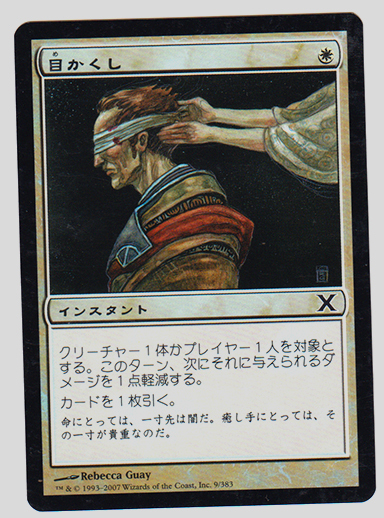 MTG　目かくし/Bandage　日本語版FOIL　基本セット第10版_画像1