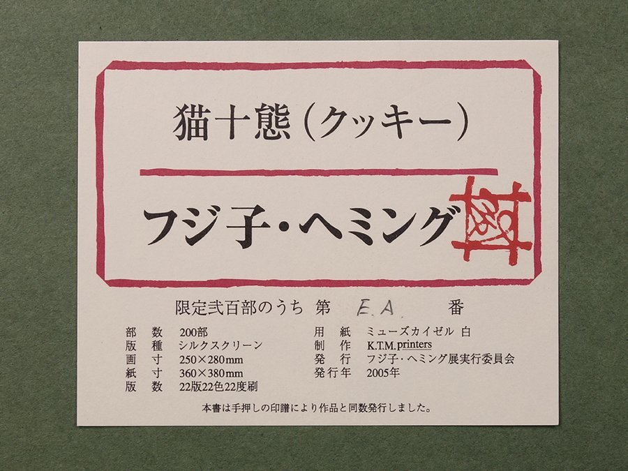 ポケットいっぱい フジコ・ヘミング「ノーベ(猫十態)」 - 通販