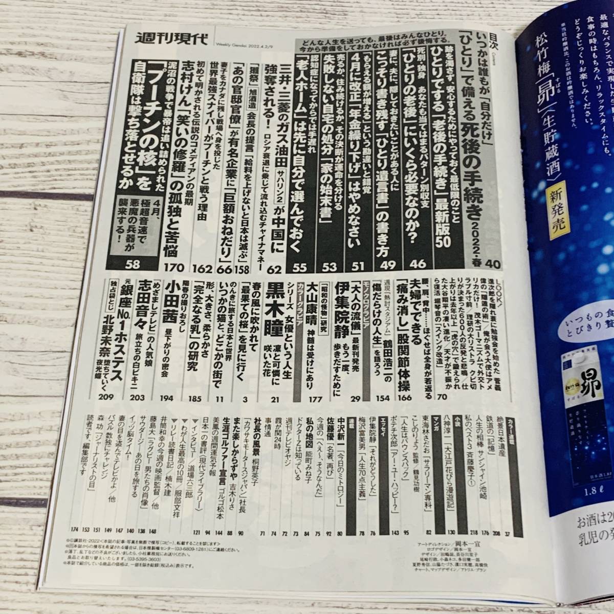 講談社 - 週刊現代 バックナンバー 2022年4月2.9日号 週刊誌 雑誌 タブロイド紙 情報誌 (中古・古本)_画像4