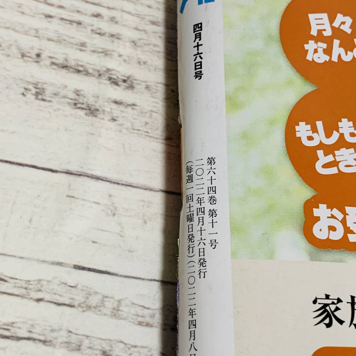 講談社 - 週刊現代 バックナンバー 2022年4月16日号 週刊誌 雑誌 タブロイド紙 情報誌 (中古・古本)_画像3