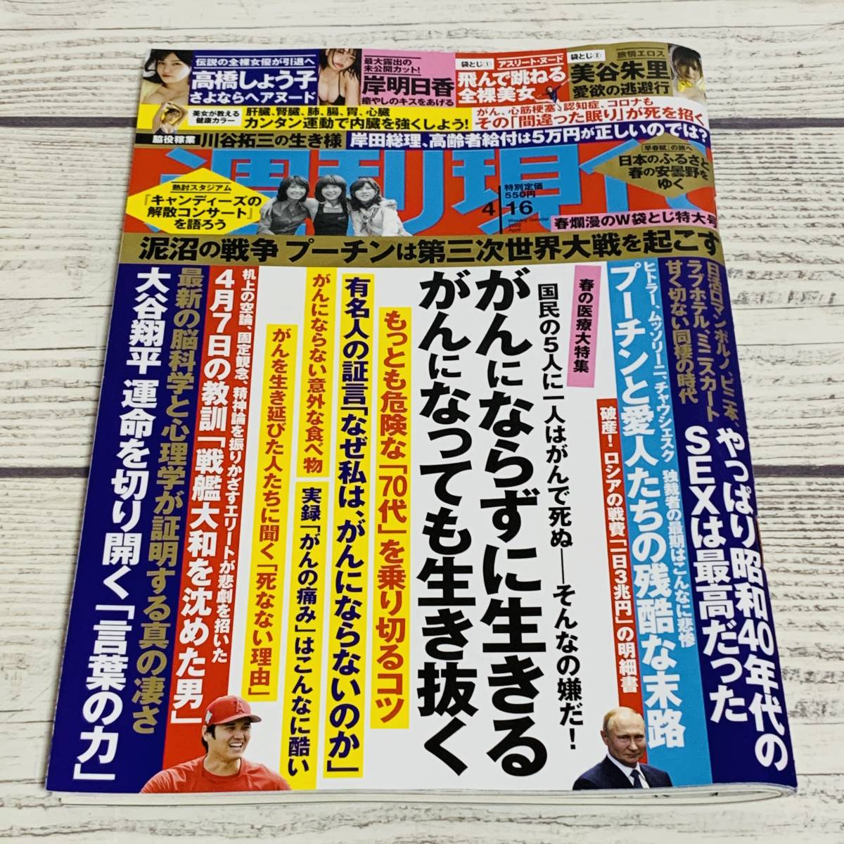 講談社 - 週刊現代 バックナンバー 2022年4月16日号 週刊誌 雑誌 タブロイド紙 情報誌 (中古・古本)_画像1