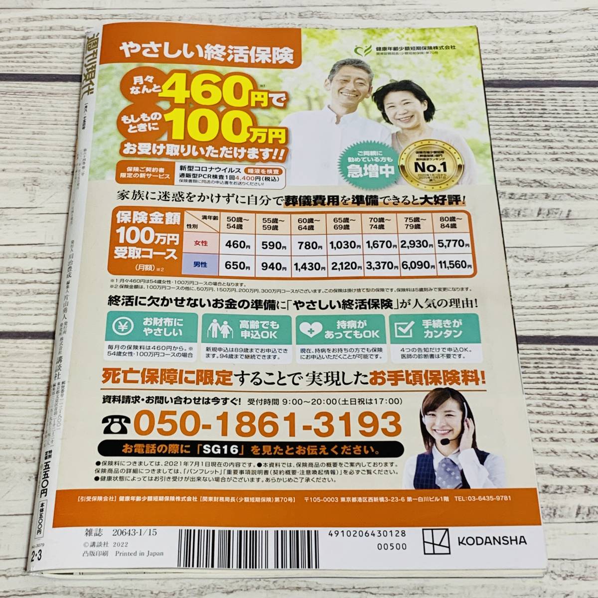 講談社 - 週刊現代 バックナンバー 2022年1月8・15日号 週刊誌 雑誌 タブロイド紙 情報誌 (中古・古本)_画像2