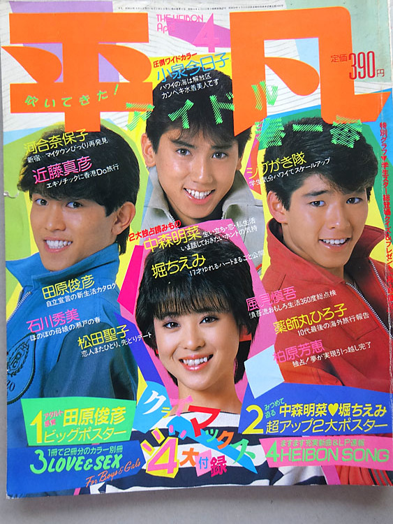 Yahoo!オークション - 平凡 1984年4月号 昭和59年 小泉今日子 Yahoo!オークション - 平凡 1984年4月号 昭和59年 小泉今日子