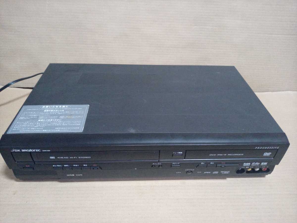 ジャンクDXアンテナDXR150V VHS一体型DVDレコーダー商品细节| Yahoo