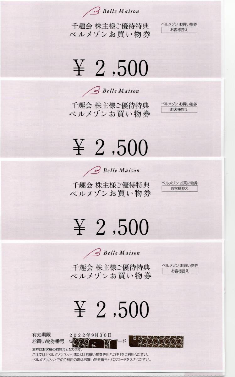 ベルメゾン お買い物券 9,000円分 千趣会 株主優待券★送料無料★ - icaten.gob.mx