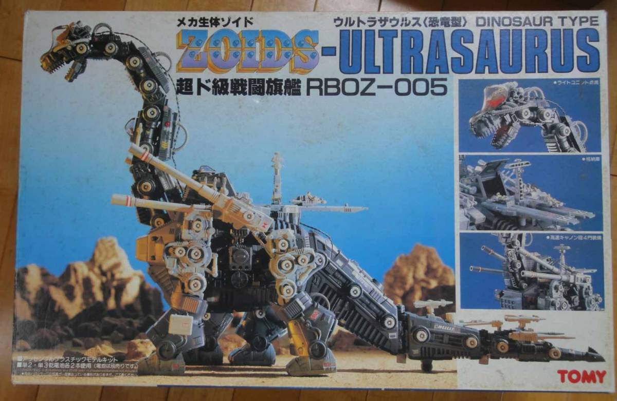 旧ゾイド ウルトラザウルス 恐竜型 RBOZ-005 当時物 TOMY ZOIDS トミー