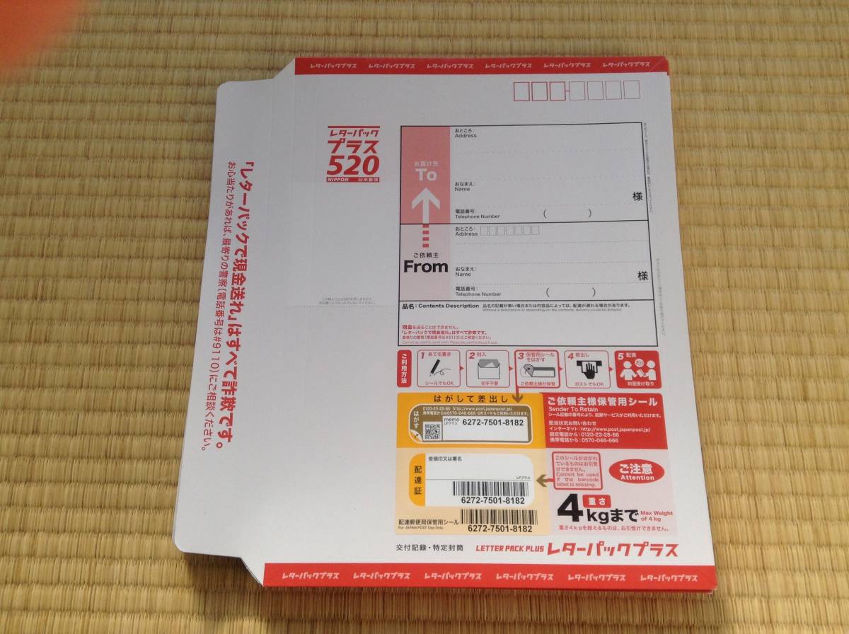 即決】レターパックプラス 20枚セット□520円 特定封筒郵便局 日本郵便