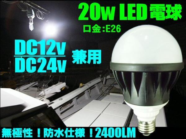 12V 24V двоякое применение LED лампа 20w белый застежка E26 судно лодка для рыбалки рабочее освещение освещение водонепроницаемый белый грузовик включение в покупку бесплатный A