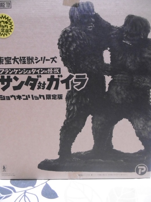 ☆ X-PLUS(エクスプラス) ショウネンリック 限定 東宝大怪獣 ☆ X-PLUS(エクスプラス) ショウネンリック 限定 東宝大怪獣