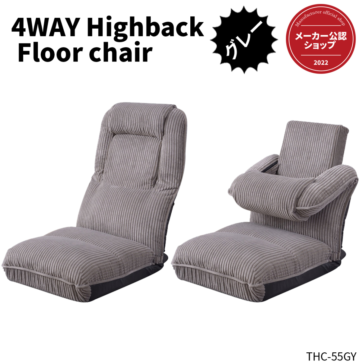 高級品市場 座椅子 THC-55GY グレー フロアーチェアー 42段階