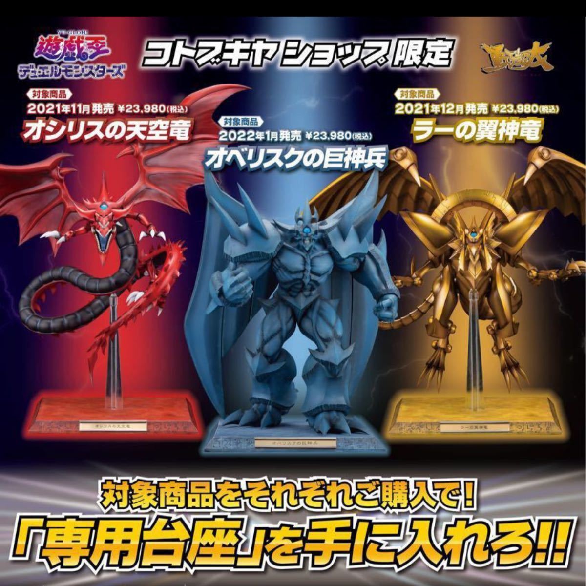 遊戯王 オベリスクの巨神兵 ラーの翼神竜 コトブキヤフィギュア 限定