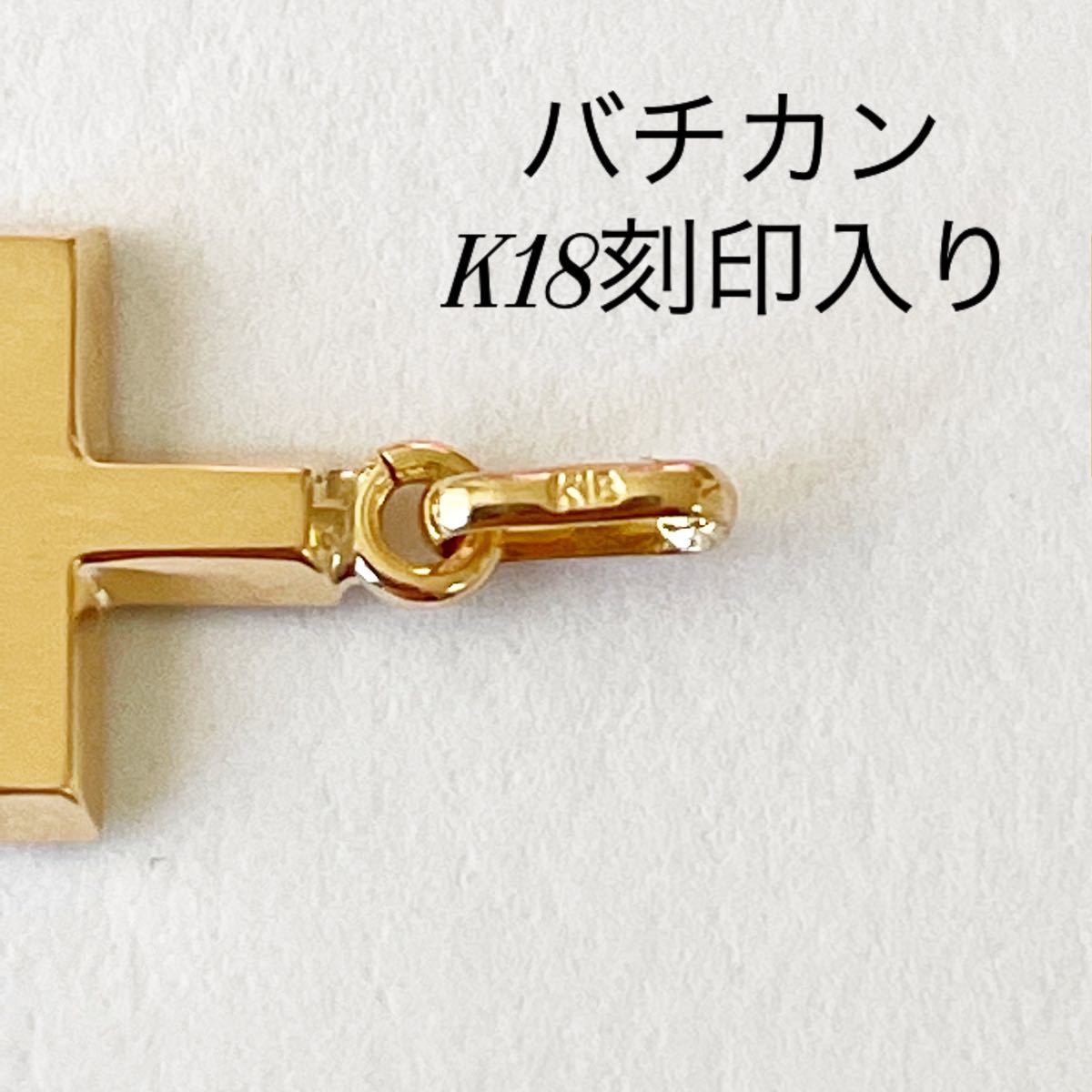 18金 イエローゴールド クロス　K18 クロストップ　ネックレストップ k18 日本製　チャーム